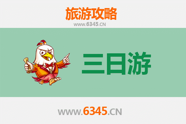 新竹北埔春节三日游攻略 | 客家风情、年味美食与山林疗愈之旅